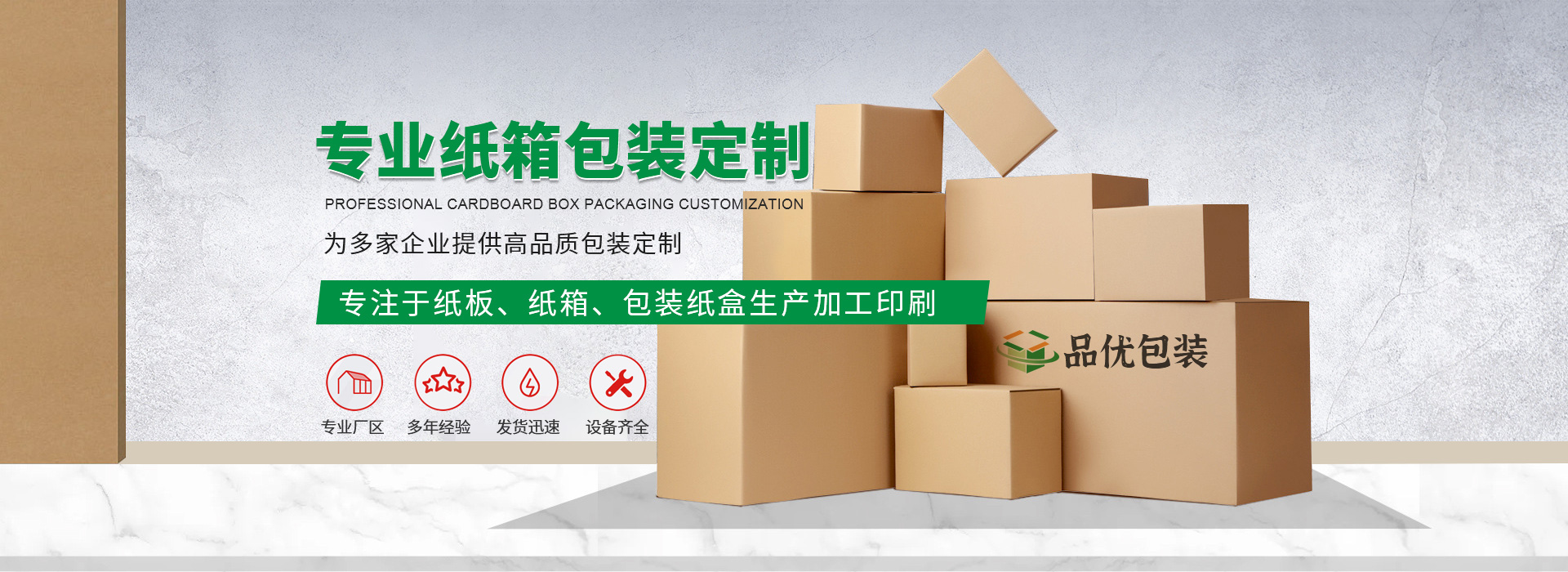 纸箱包装定制选品优包装